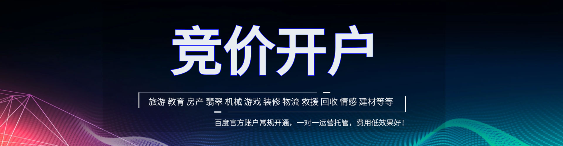 庆元百度竞价运营